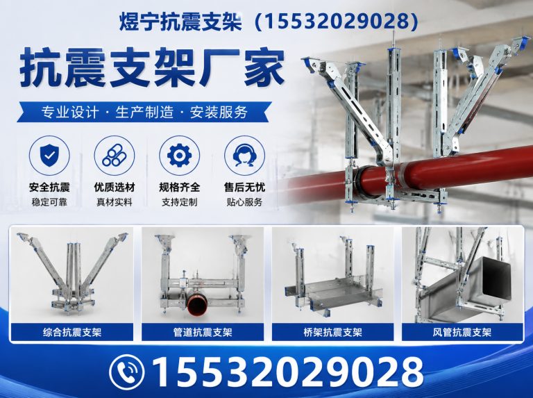 本溪煜宁抗震支架展示图